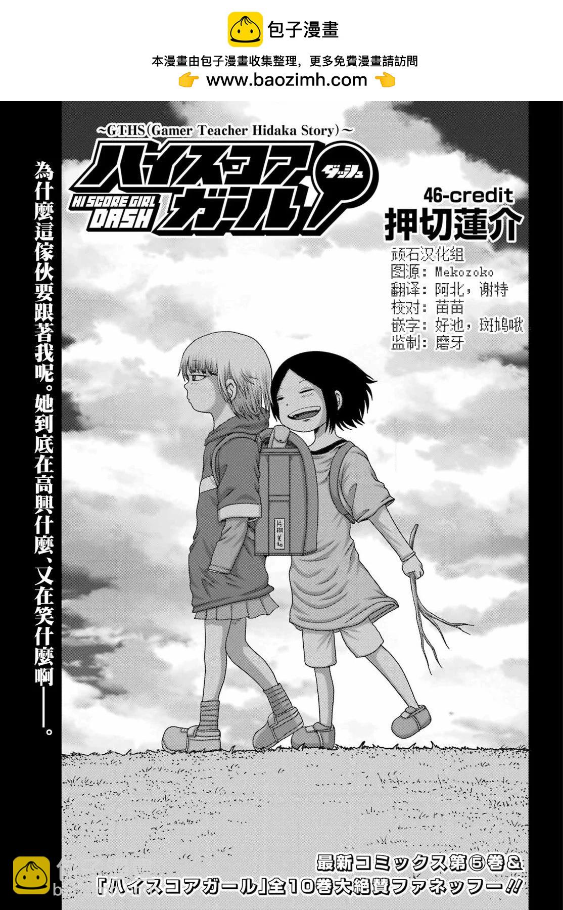 高分少女DASH - 第46話 - 2