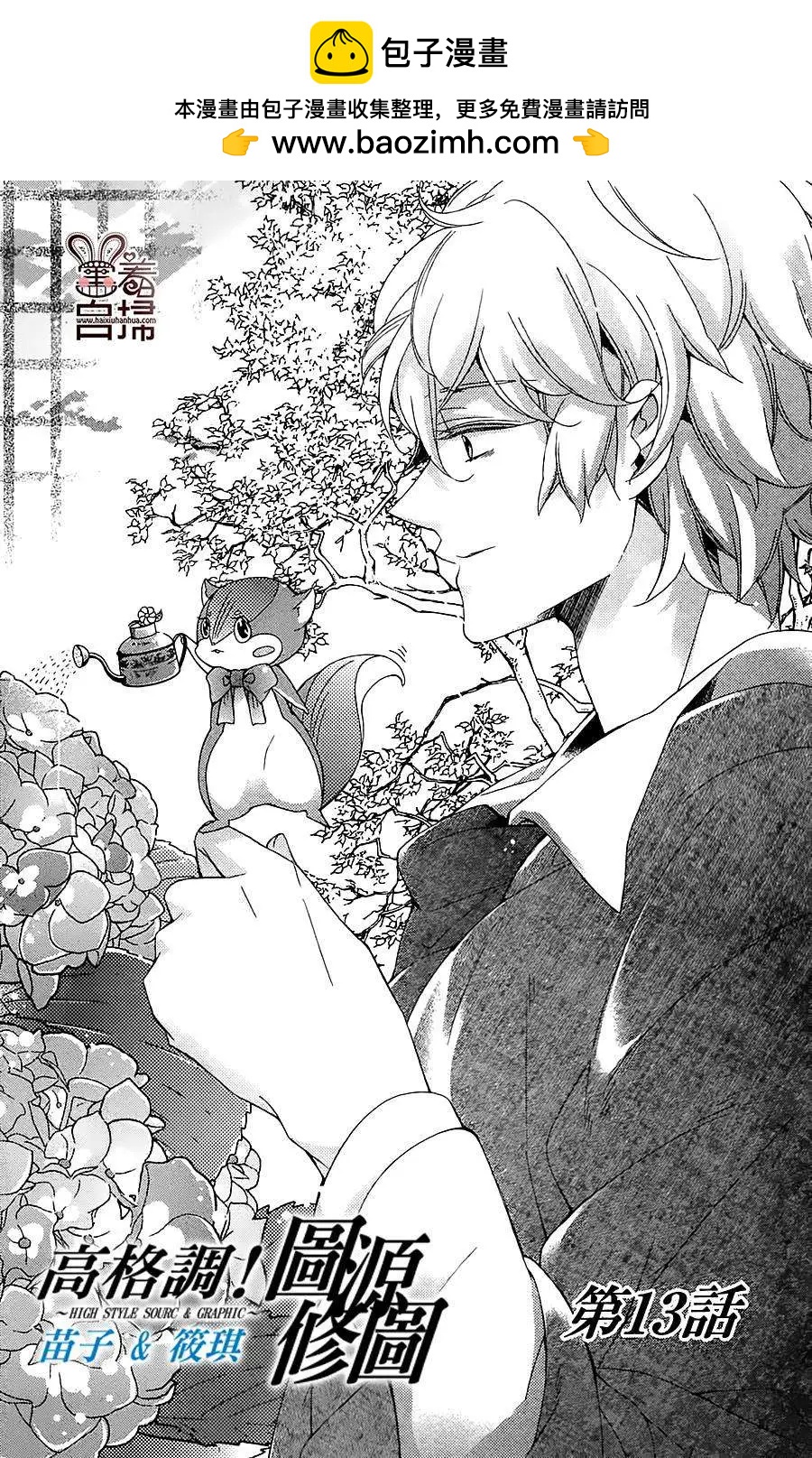 高格調！紳士 - 第13回 - 2