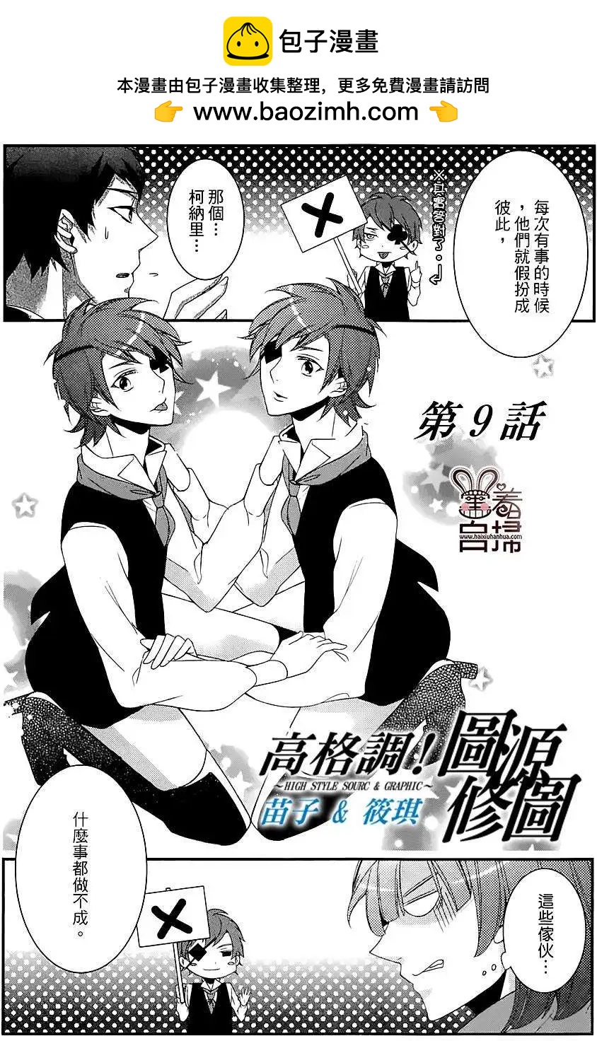 高格調！紳士 - 第09回 - 2