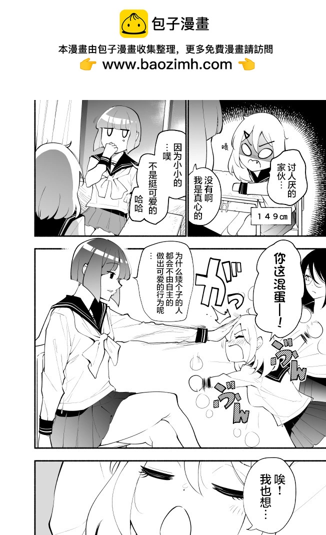 高個子學妹和矮個子學長 - 第12話 - 2