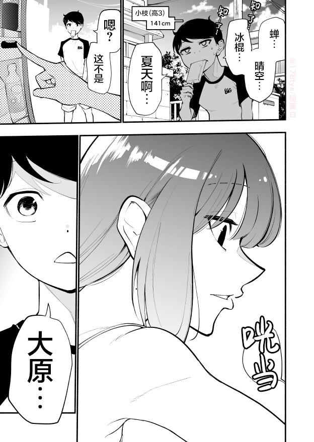 高個子學妹和矮個子學長 - 第16話 - 1