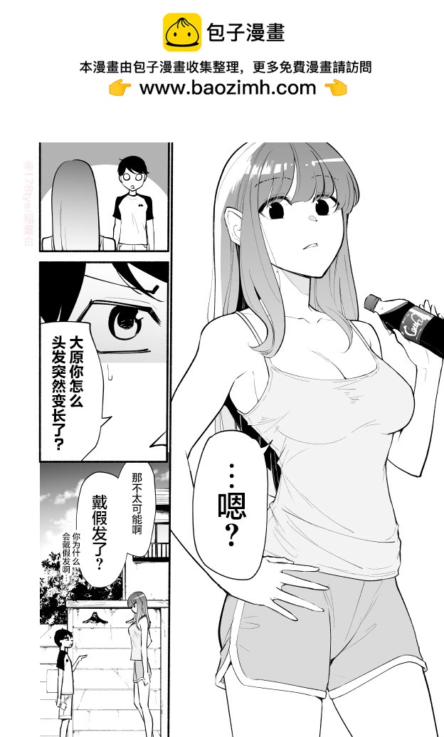 高個子學妹和矮個子學長 - 第16話 - 2