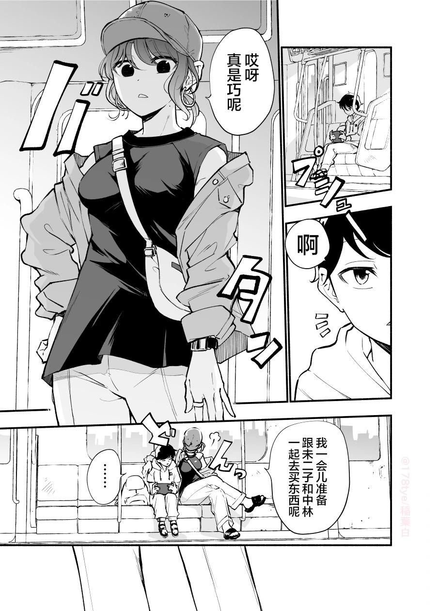 高個子學妹和矮個子學長 - 第20話 - 1