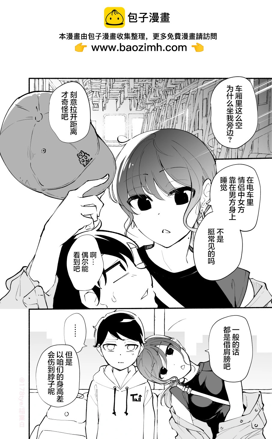 高個子學妹和矮個子學長 - 第20話 - 2