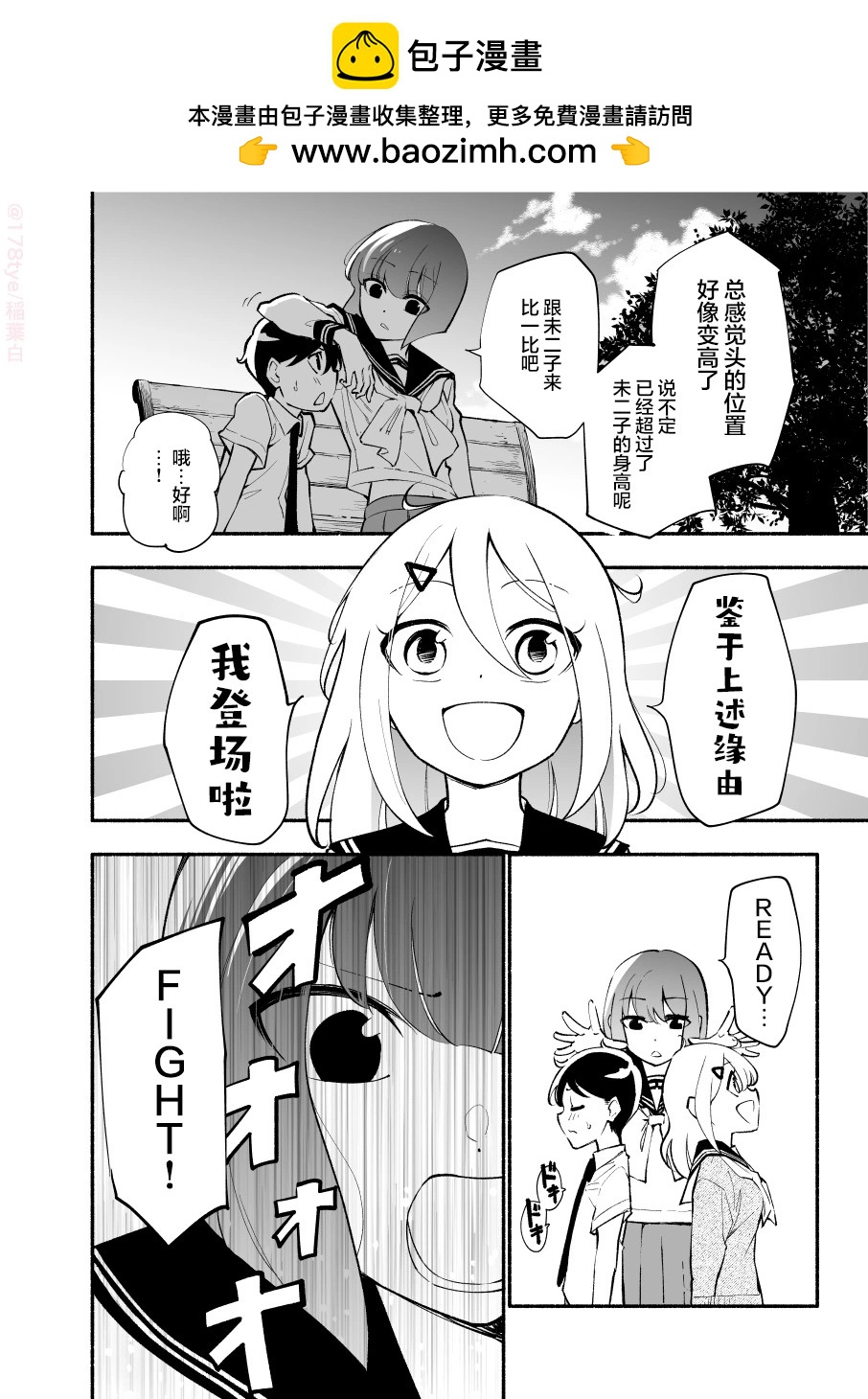 高個子學妹和矮個子學長 - 第22話 - 2