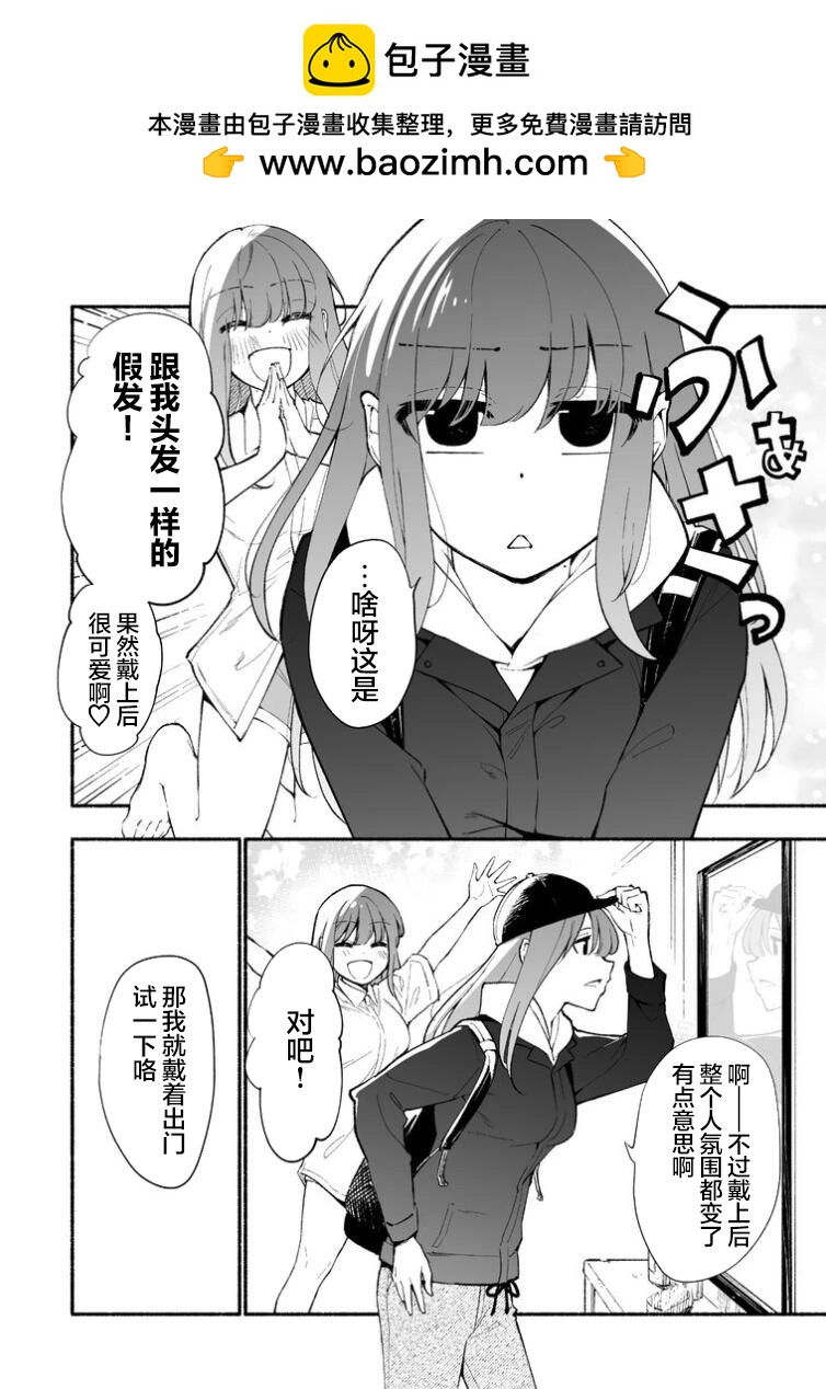 高個子學妹和矮個子學長 - 第26話 - 2