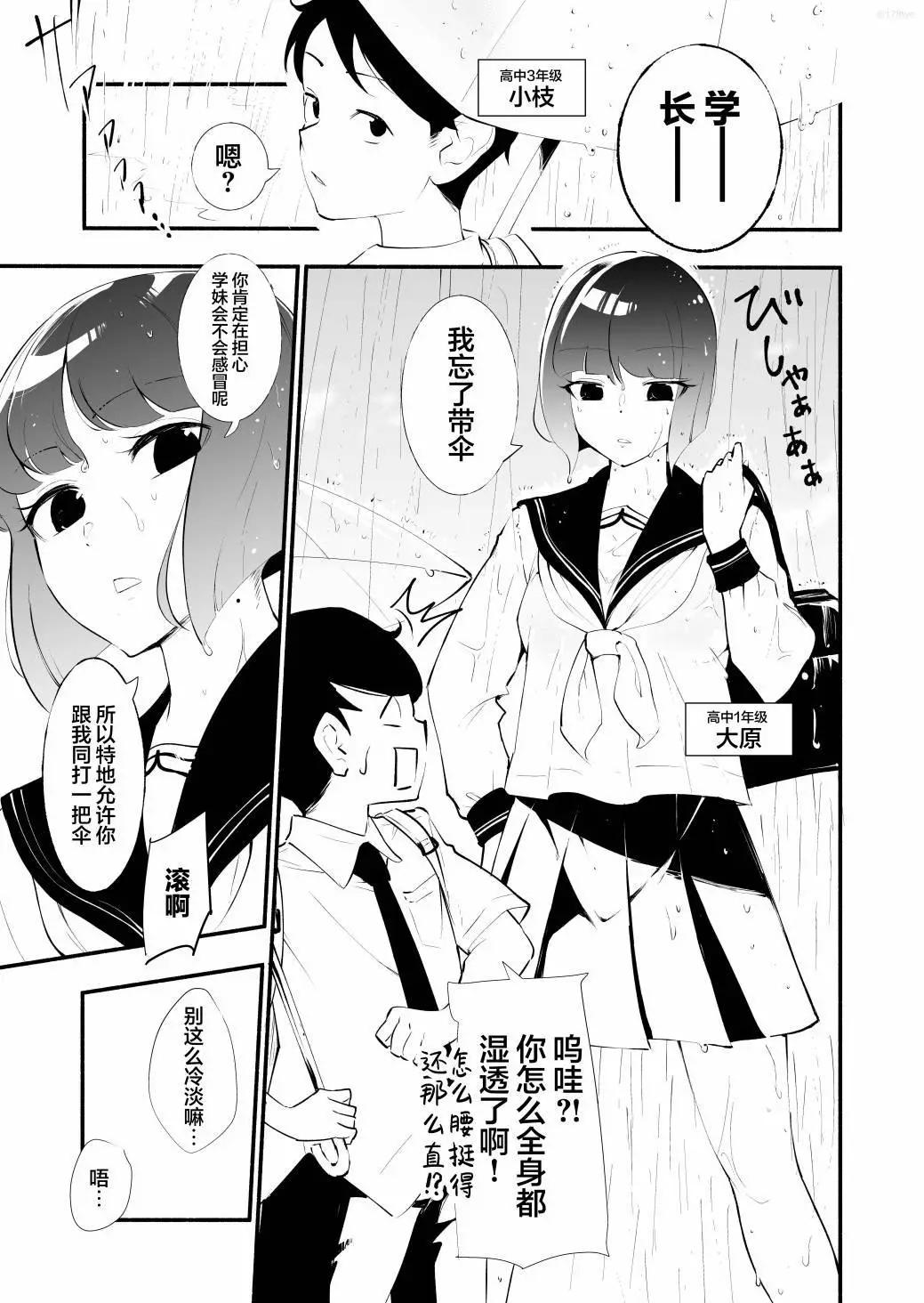高個子學妹和矮個子學長 - 第04話 - 1