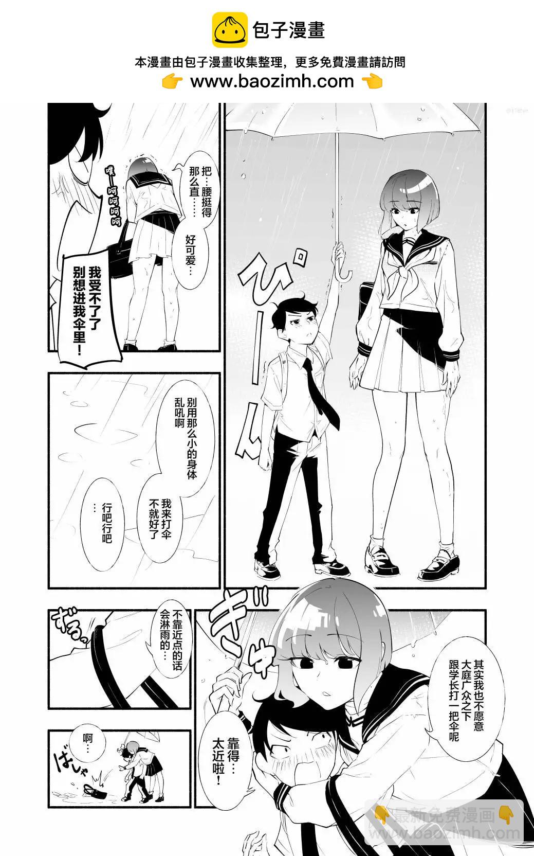 高個子學妹和矮個子學長 - 第04話 - 1