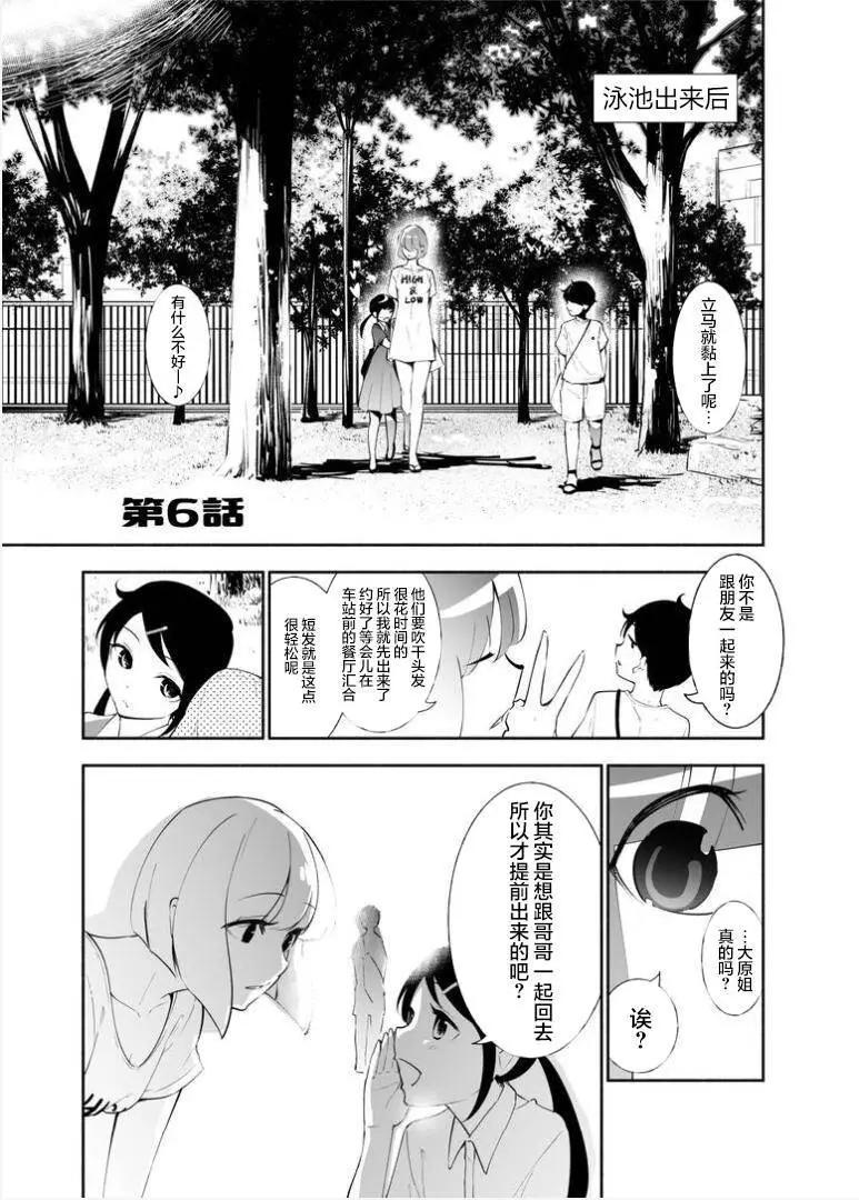 高個子學妹和矮個子學長 - 第06話 - 1