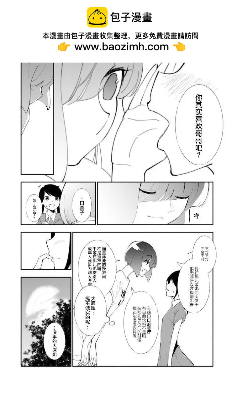 高個子學妹和矮個子學長 - 第06話 - 1