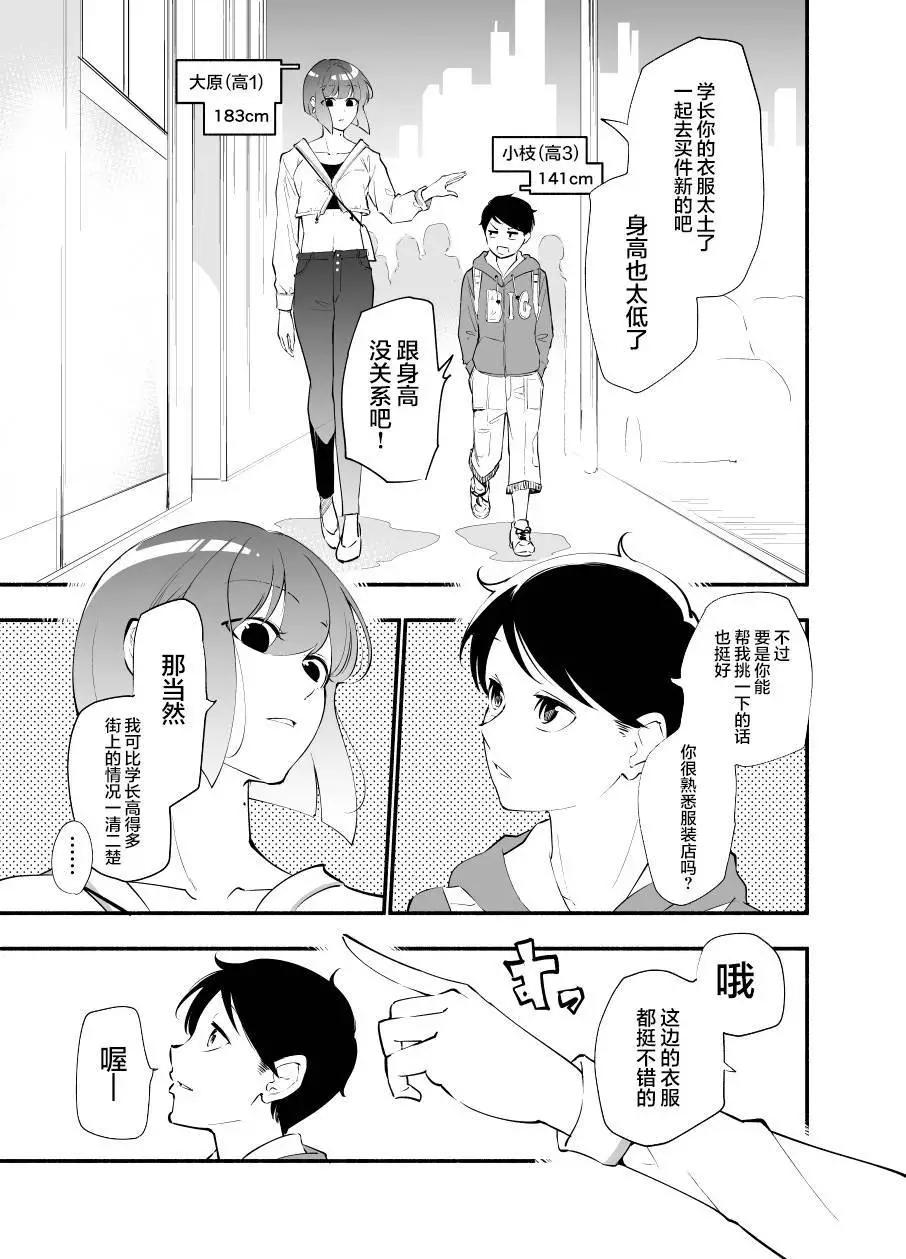 高個子學妹和矮個子學長 - 第10話 - 1