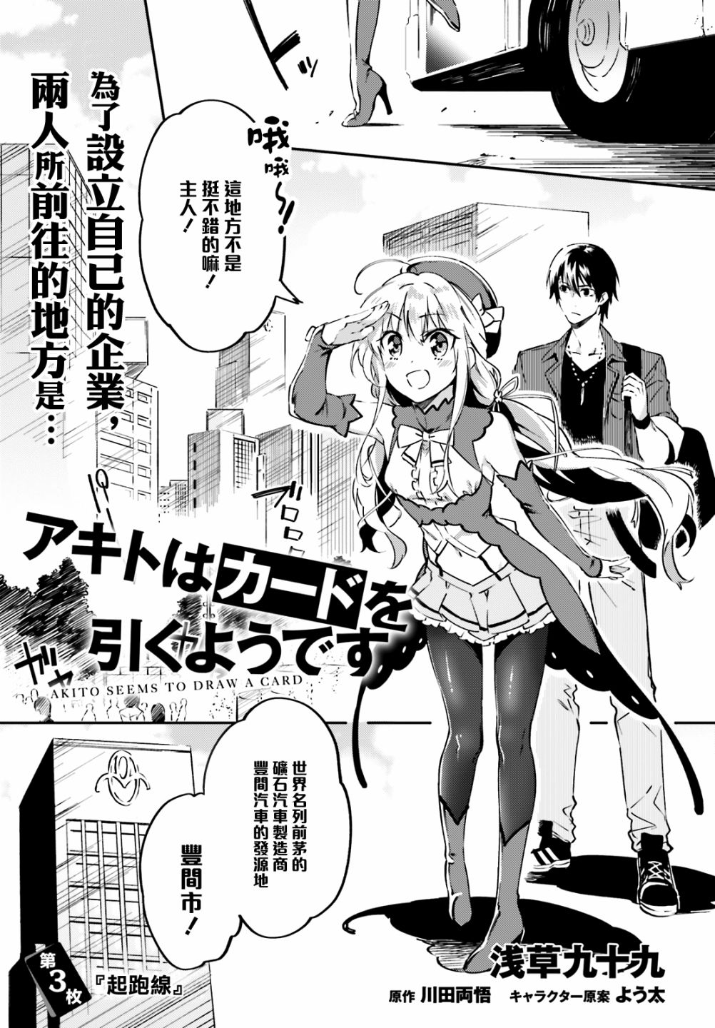 高槻明人似乎要抽卡的樣子 - 3話 - 1