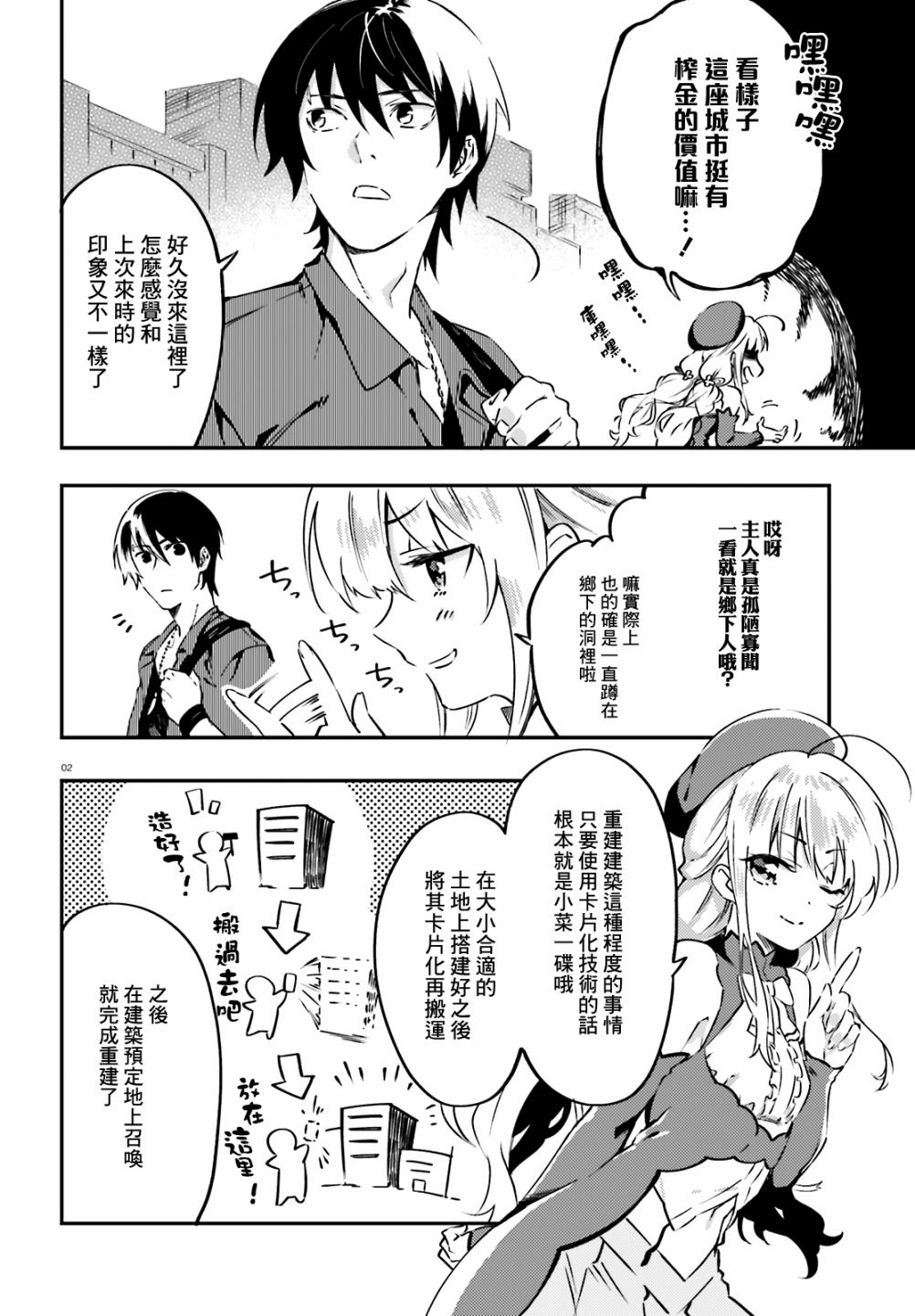 高槻明人似乎要抽卡的樣子 - 3話 - 2