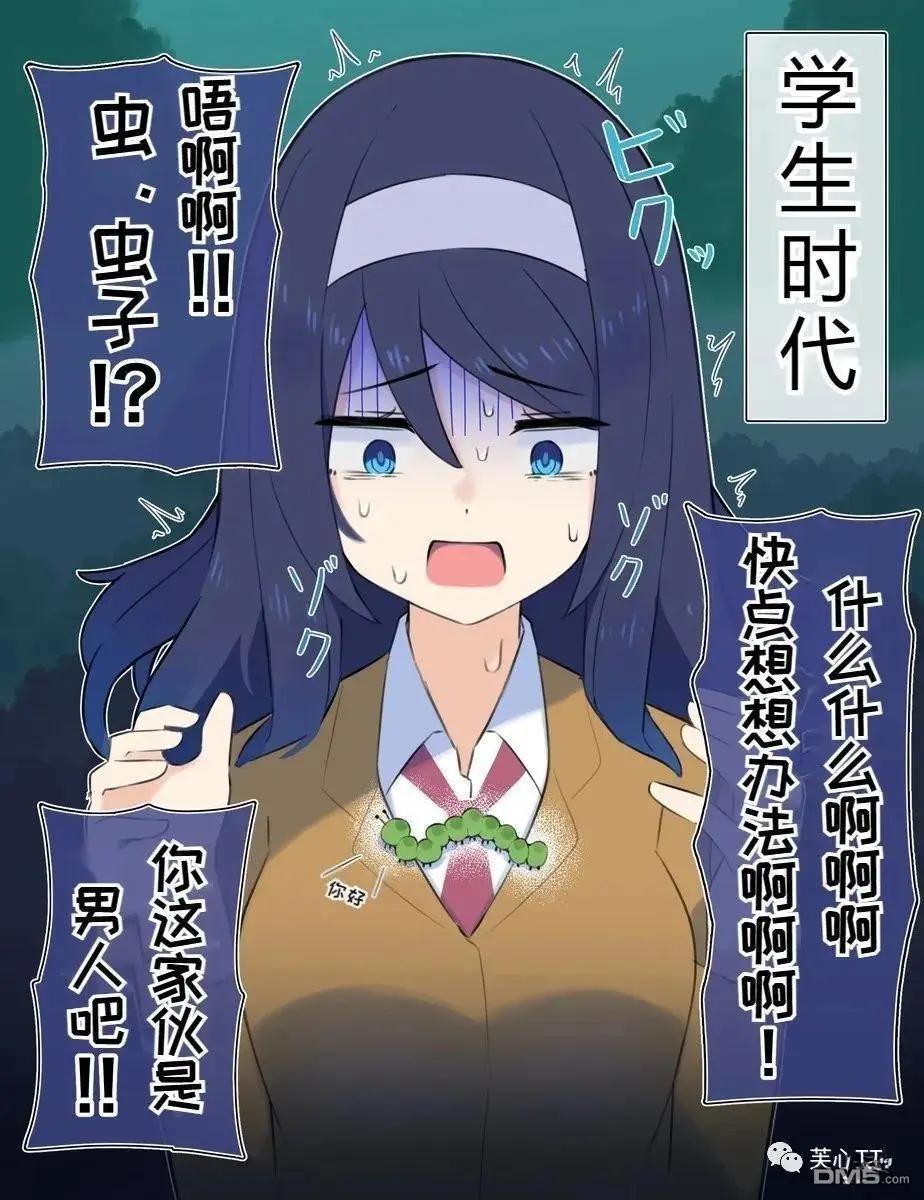 高冷同學的傲與嬌 - 第54話 - 1