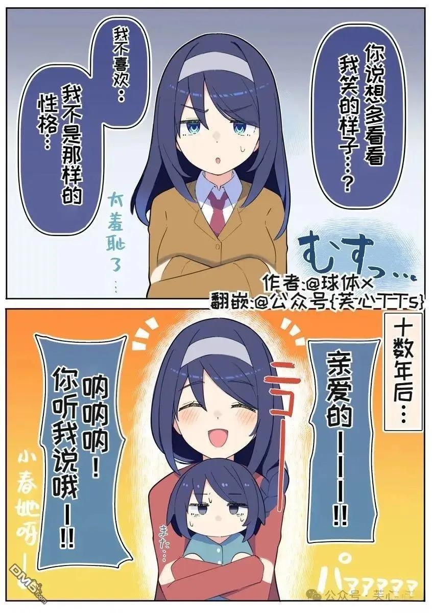 高冷同學的傲與嬌 - 第92話 - 1