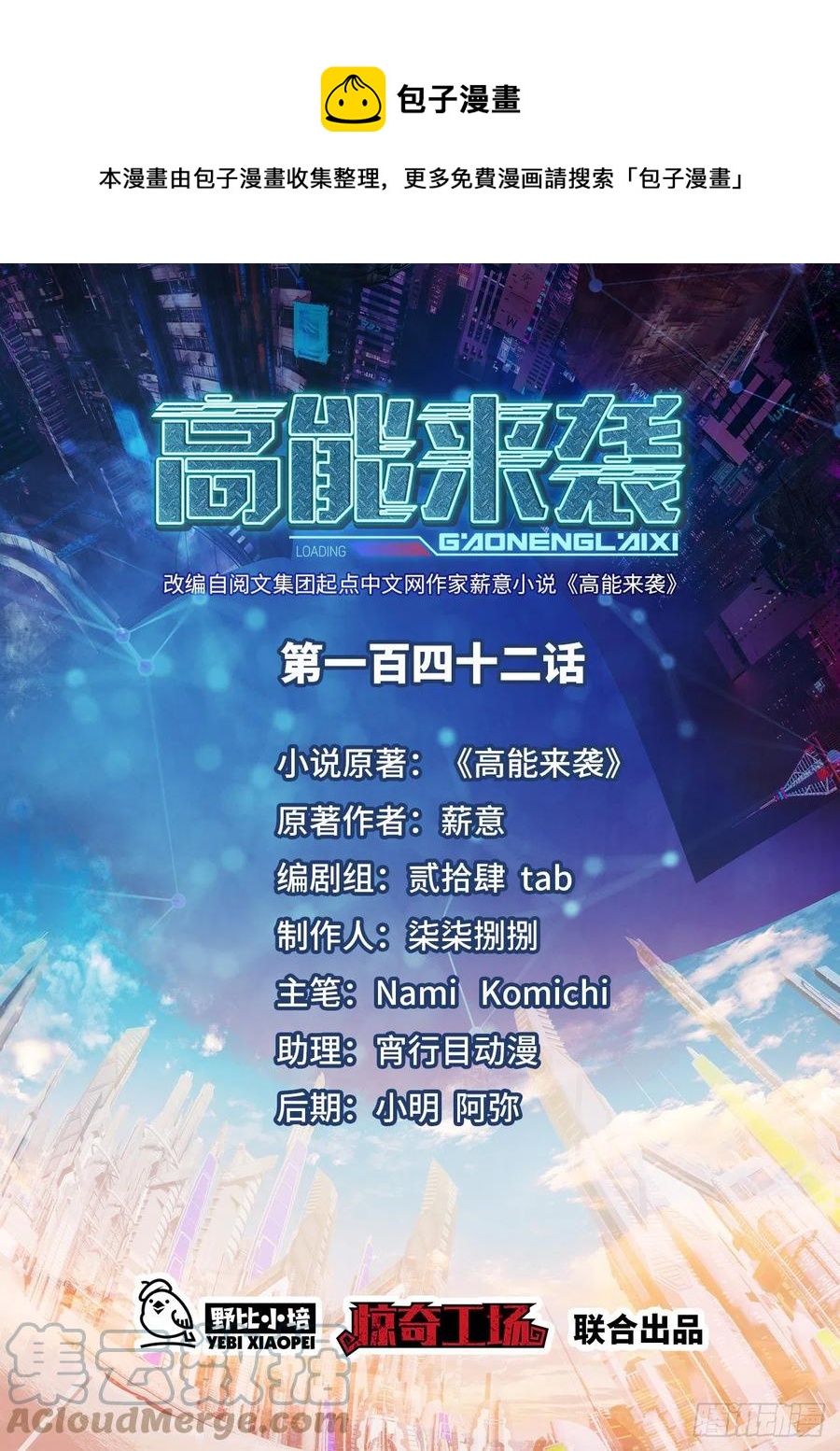 高能來襲 - 142 龍榜 - 1