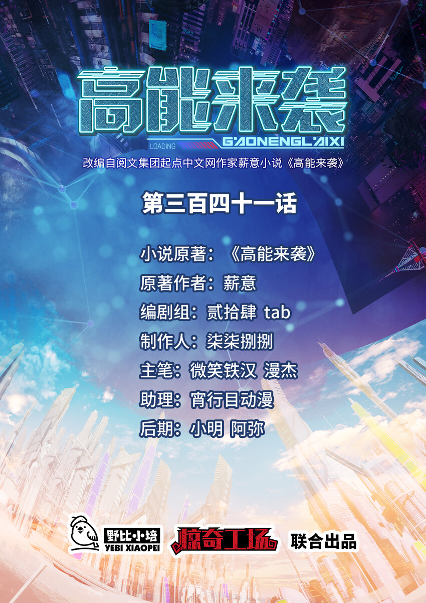 高能來襲 - 第341話 金身佛陀，給我破！ - 1