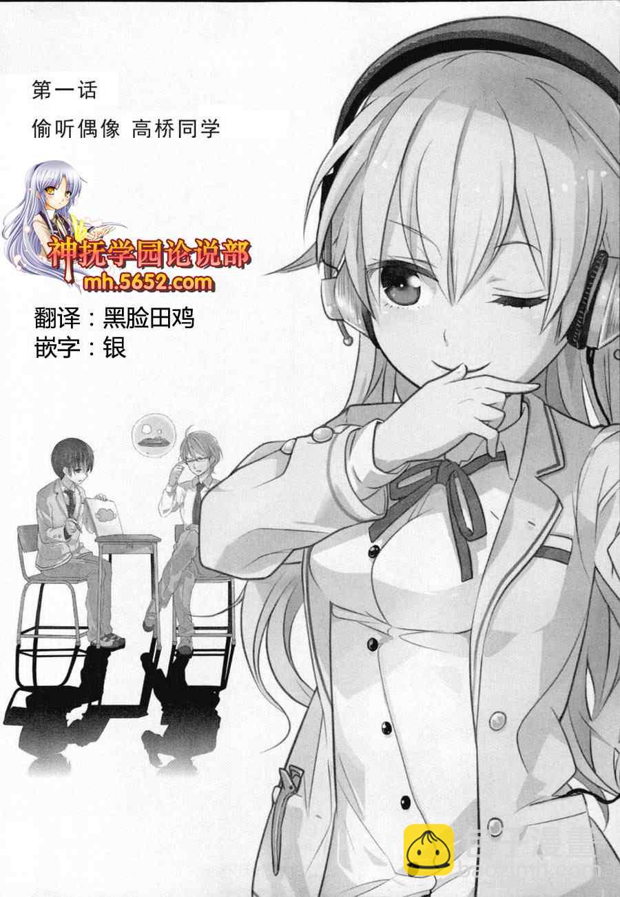高橋同學在偷聽 - 第1話 - 2