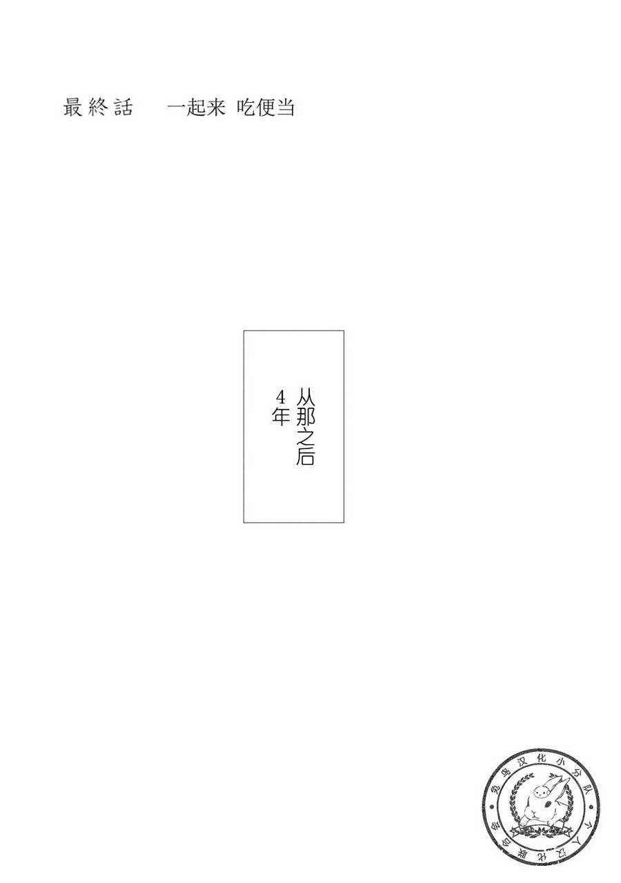 高杉家的愛心便當 - 第70話 - 1