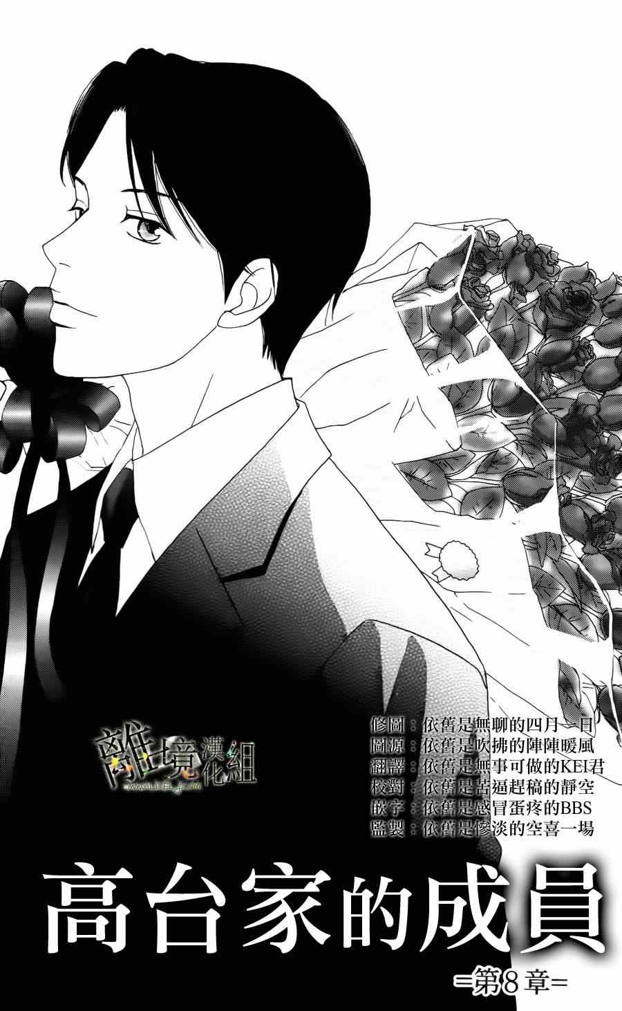高臺家的成員 - 第8話 - 1