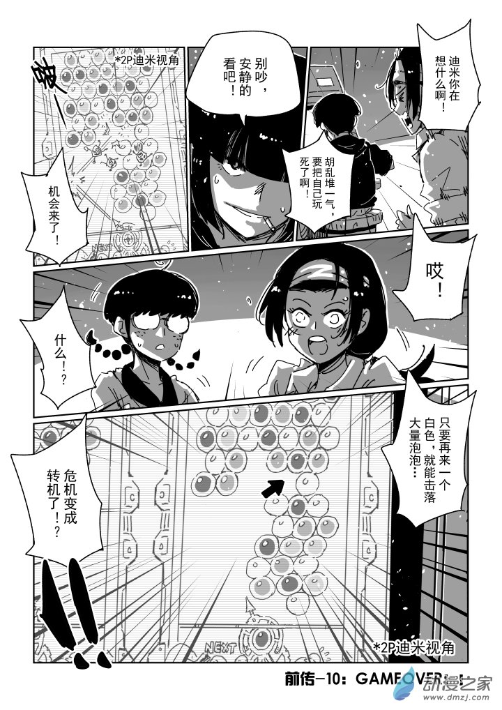 高玩老爸 - 前傳-10 GAMEOVER！！ - 1