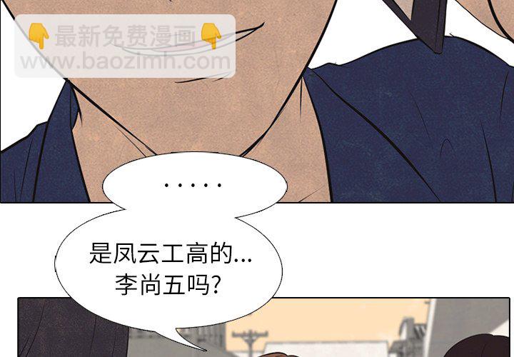 高校巔峰 - 第 41 話 任意(1/2) - 3