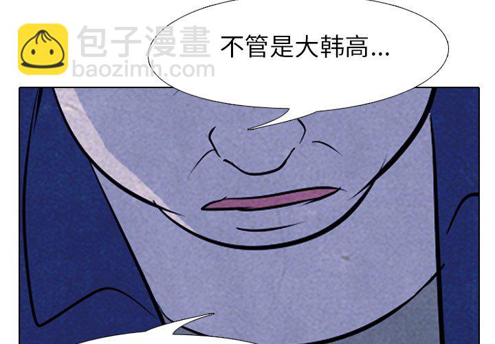 高校巔峰 - 第 53 話 追殺老大(1/2) - 3