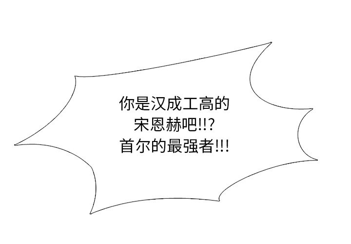 高校巔峰 - 第 81 話 首爾, 京畿道 vs 大田(1/2) - 1