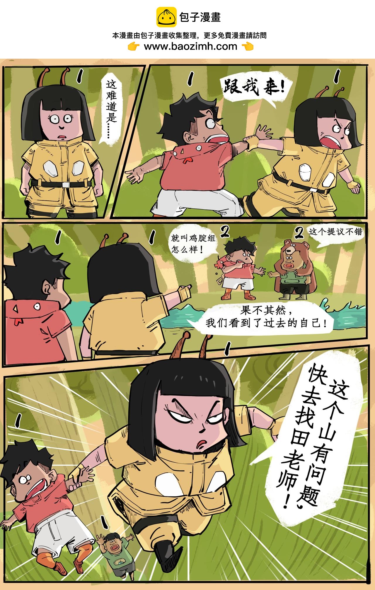搞校派 - 槍戰遊戲（六） - 1