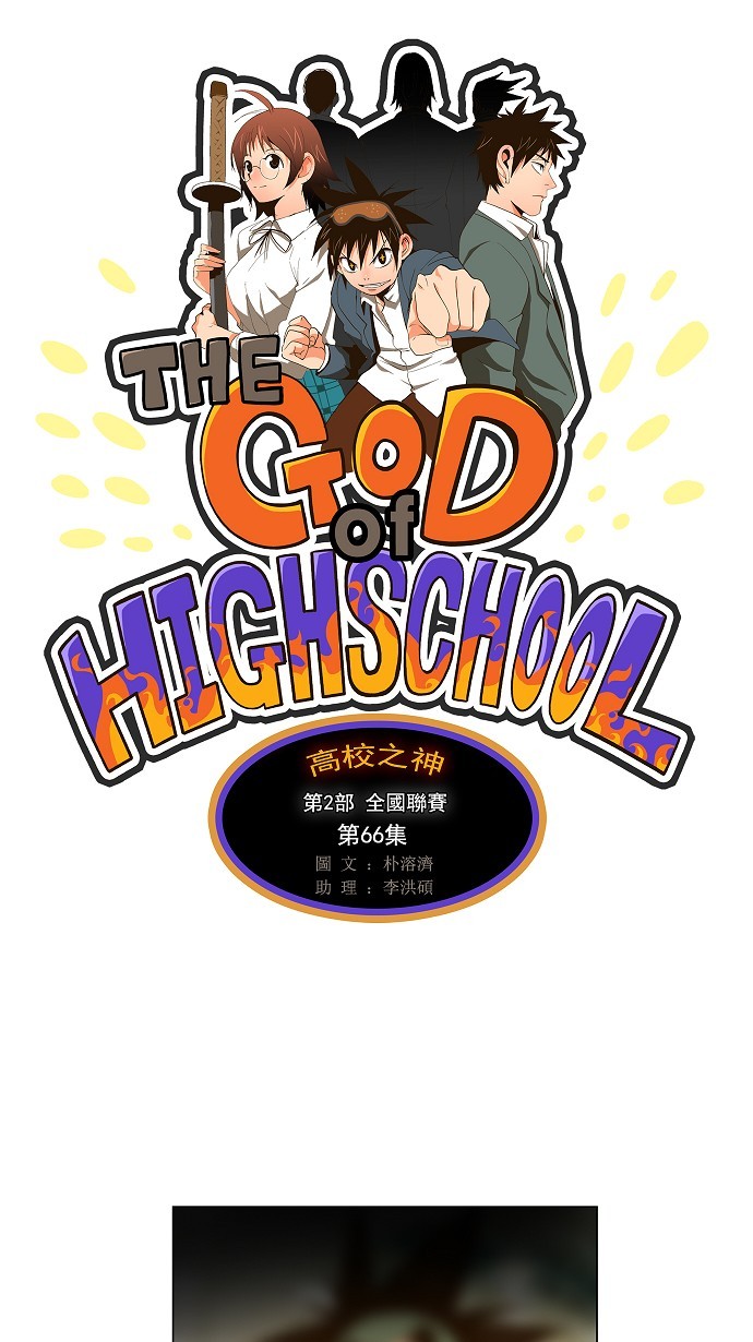 高校之神 - 第66話 - 1