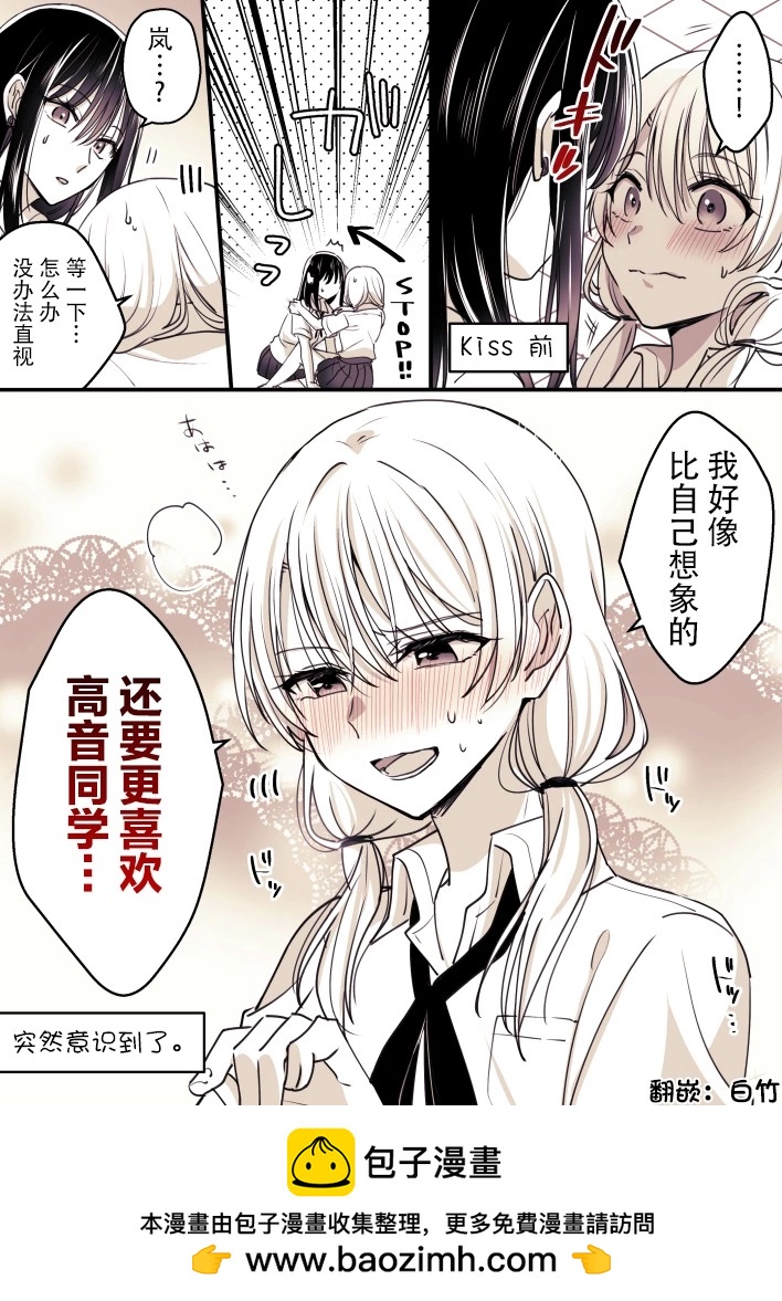 高音同學與嵐醬 - 第67話 - 1