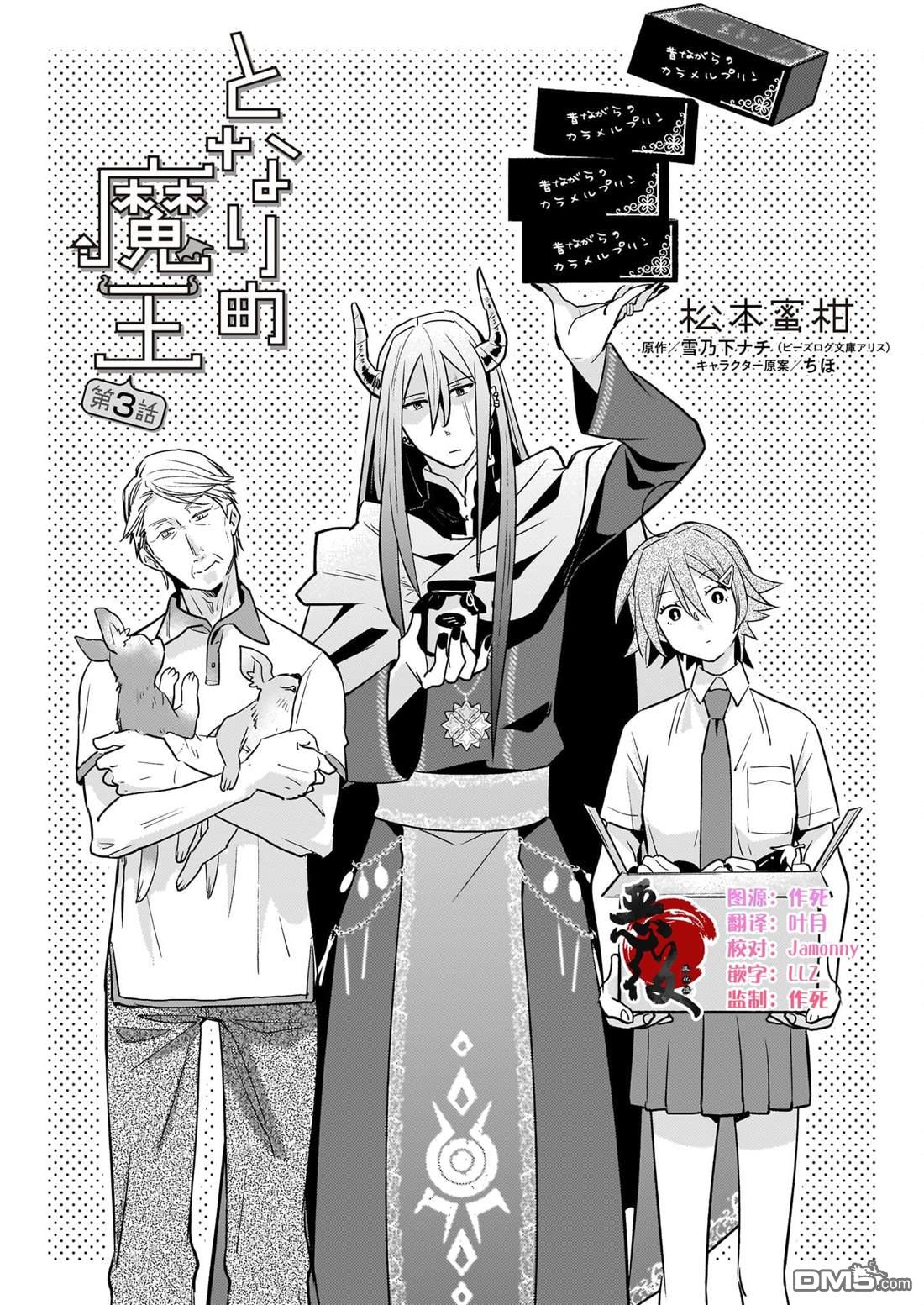 隔壁的魔王 - 第3話 - 1
