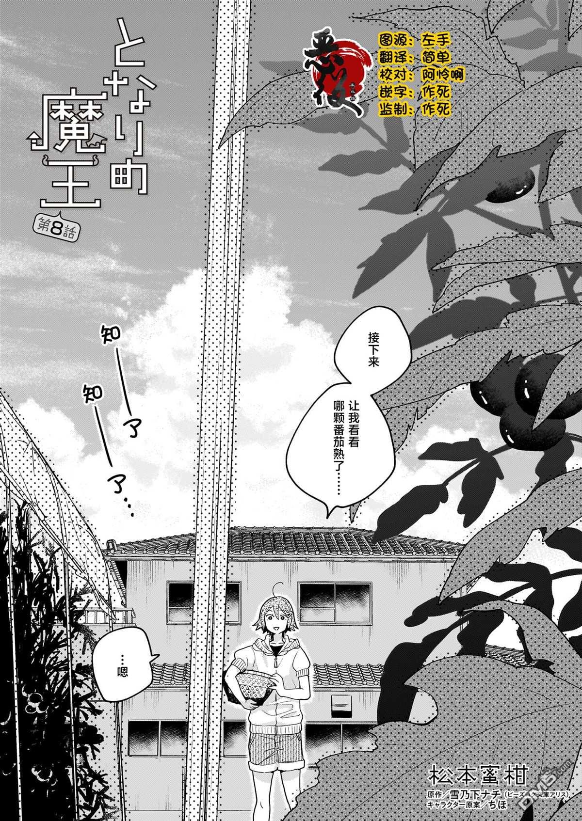隔壁的魔王 - 第8話 - 1