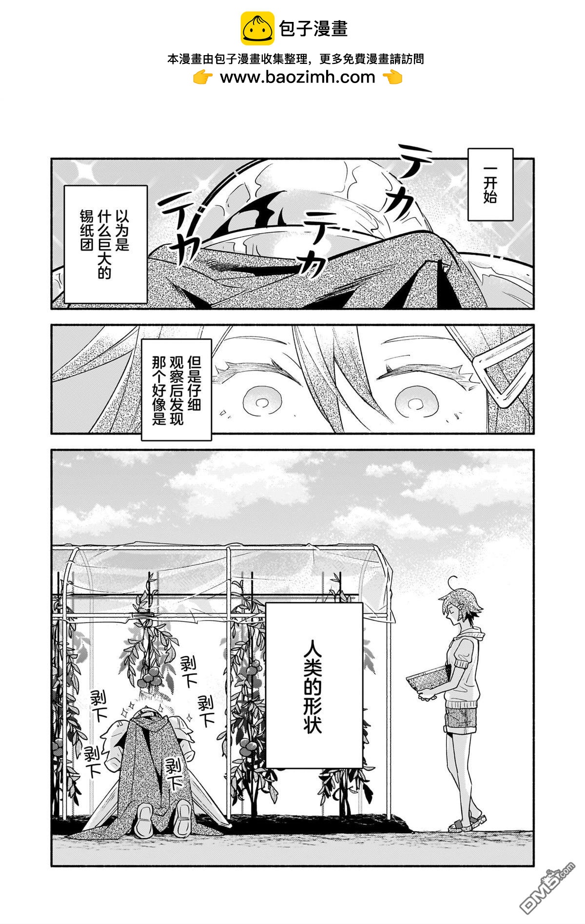 隔壁的魔王 - 第8話 - 2