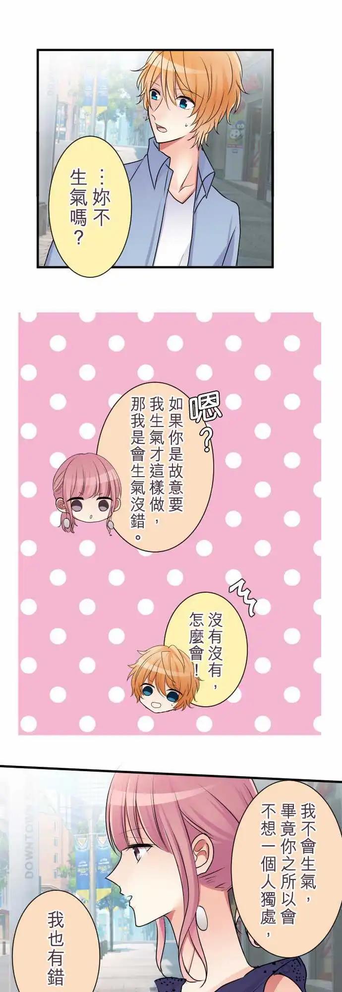 隔壁的年下男友 - 第二部024-兩人的秘密 - 1