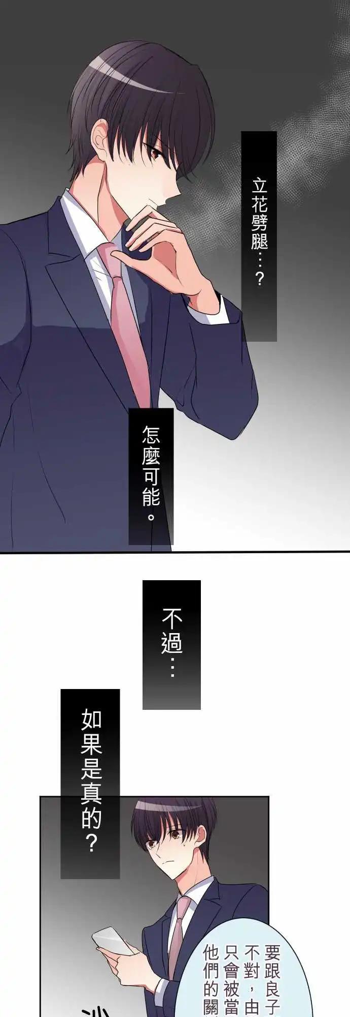 隔壁的年下男友 - 第二部026-突兀感 - 1