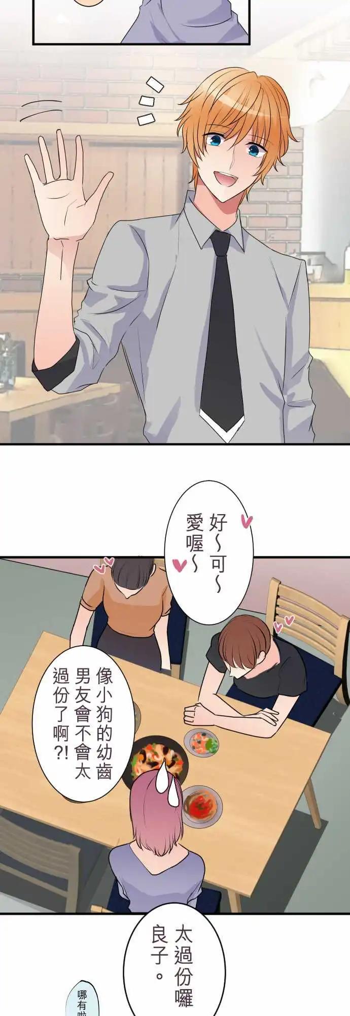 隔壁的年下男友 - 第二部028-做朋友…？ - 1