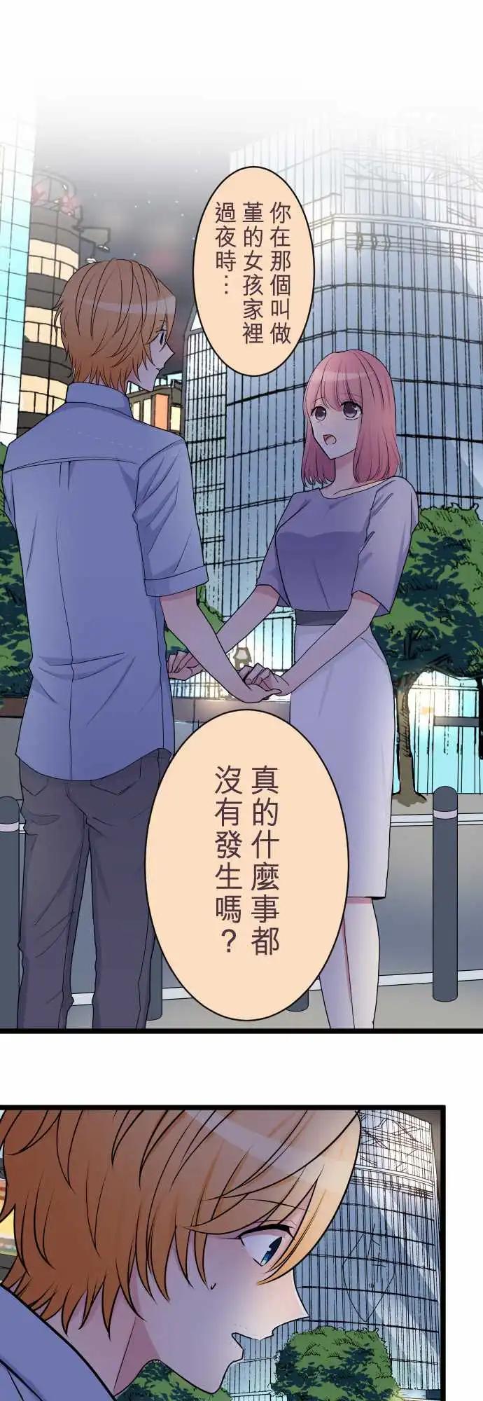 隔壁的年下男友 - 第二部032-因爲喜歡 - 1