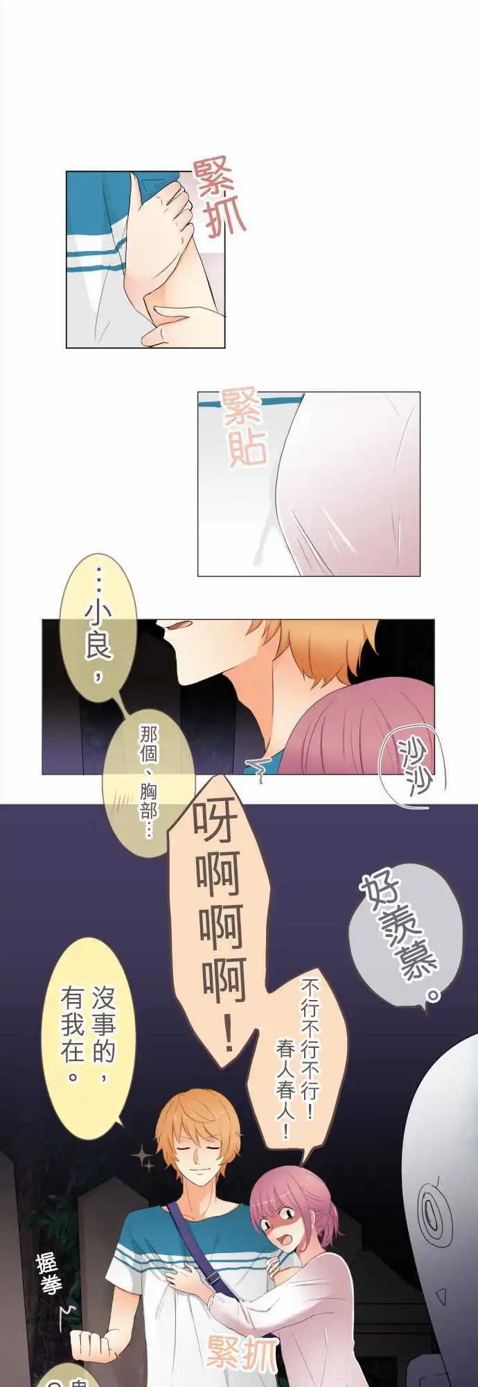 隔壁的年下男友 - 第13話 出其不意 - 1