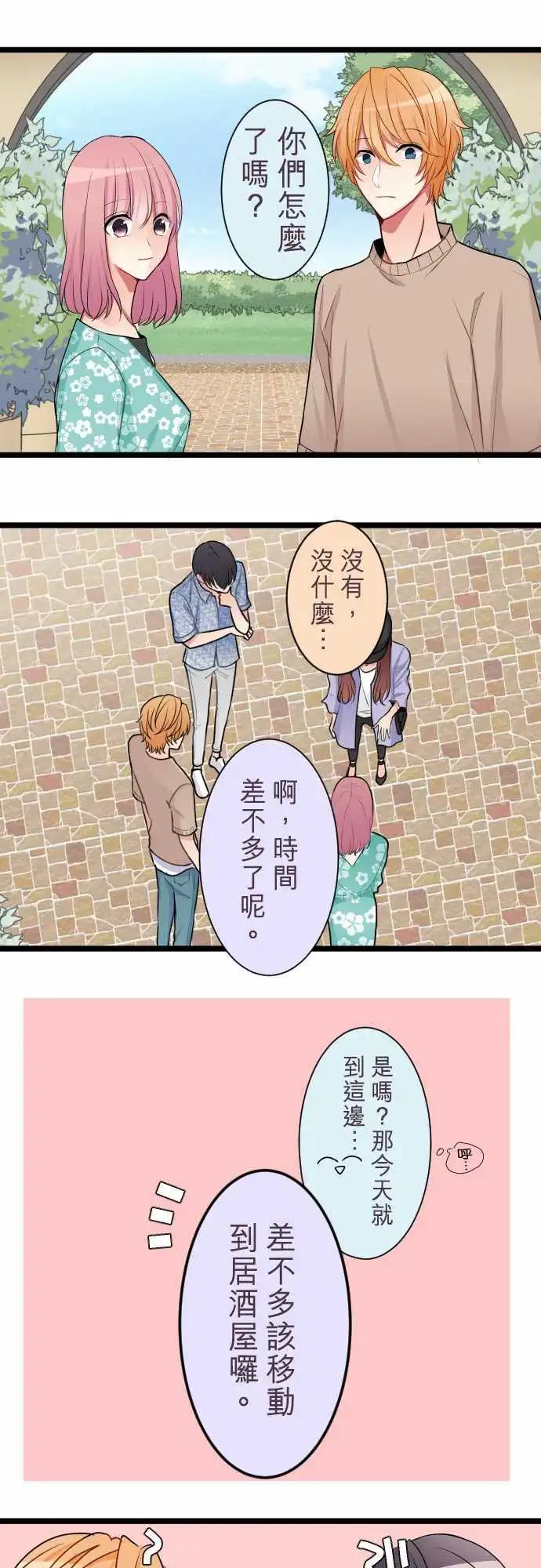 隔壁的年下男友 - 第二部040-戳破謊言 - 1