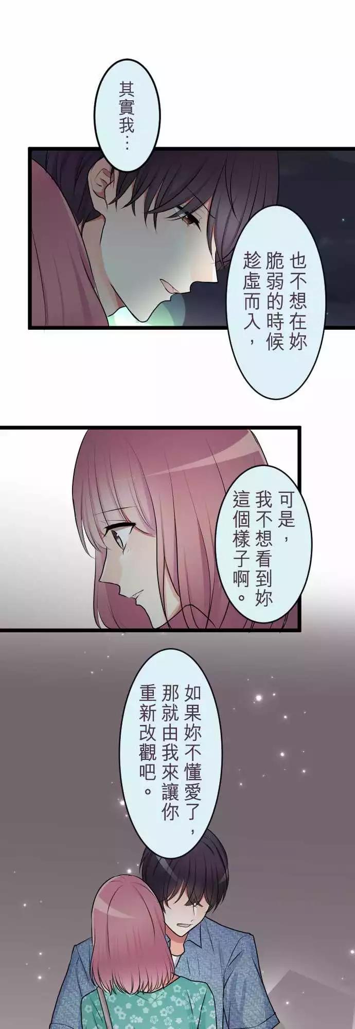 隔壁的年下男友 - 第二部044-想想 - 1