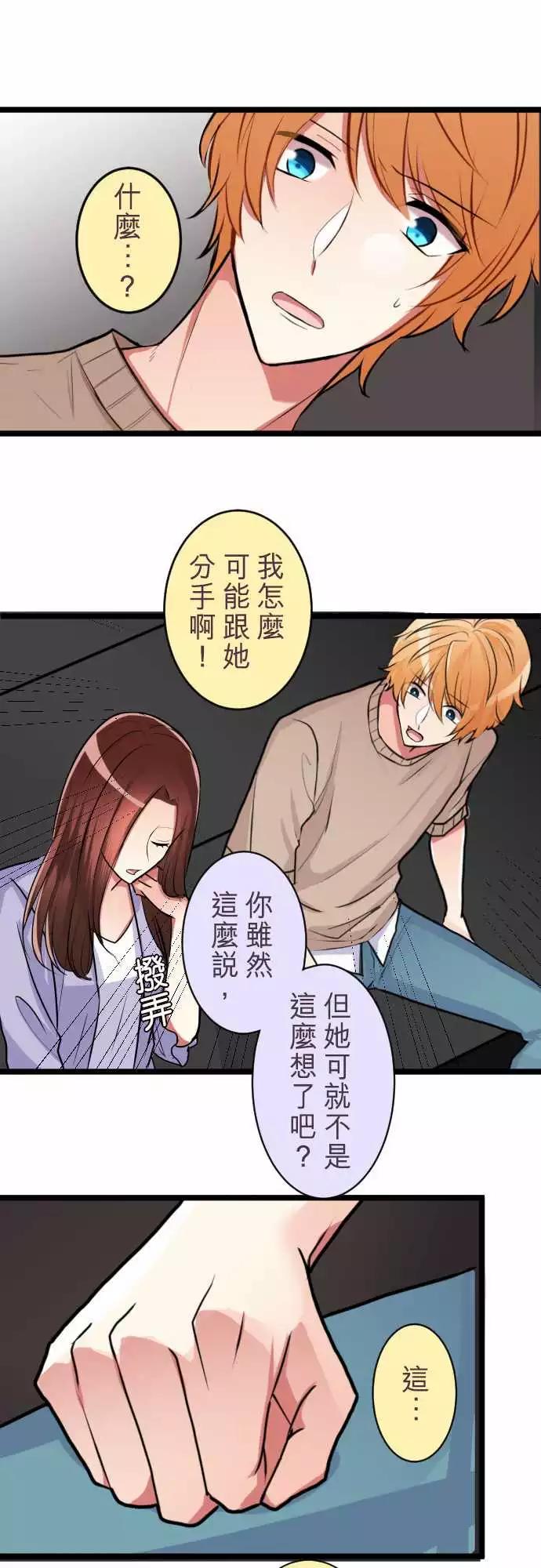 隔壁的年下男友 - 第二部046-自私的藉口 - 1