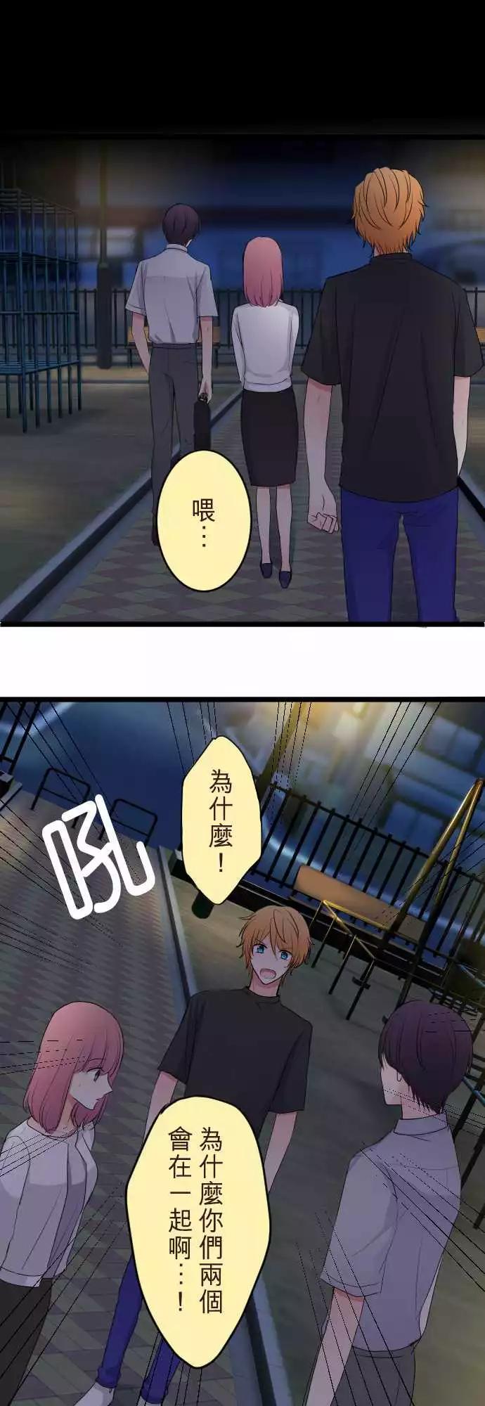 隔壁的年下男友 - 第二部064-不可能的 - 1