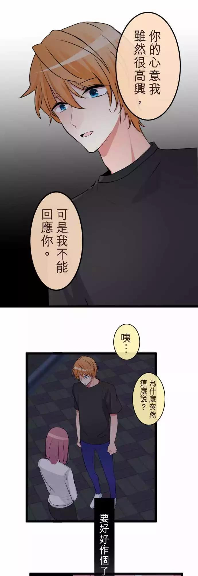 隔壁的年下男友 - 第二部068-夥伴 - 1
