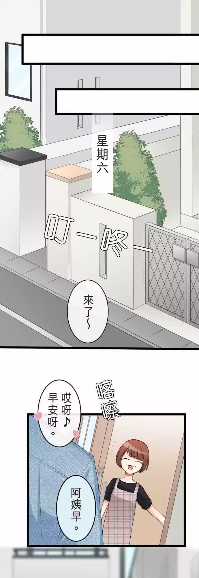 隔壁的年下男友 - 第二部076-過去的戀人 - 1