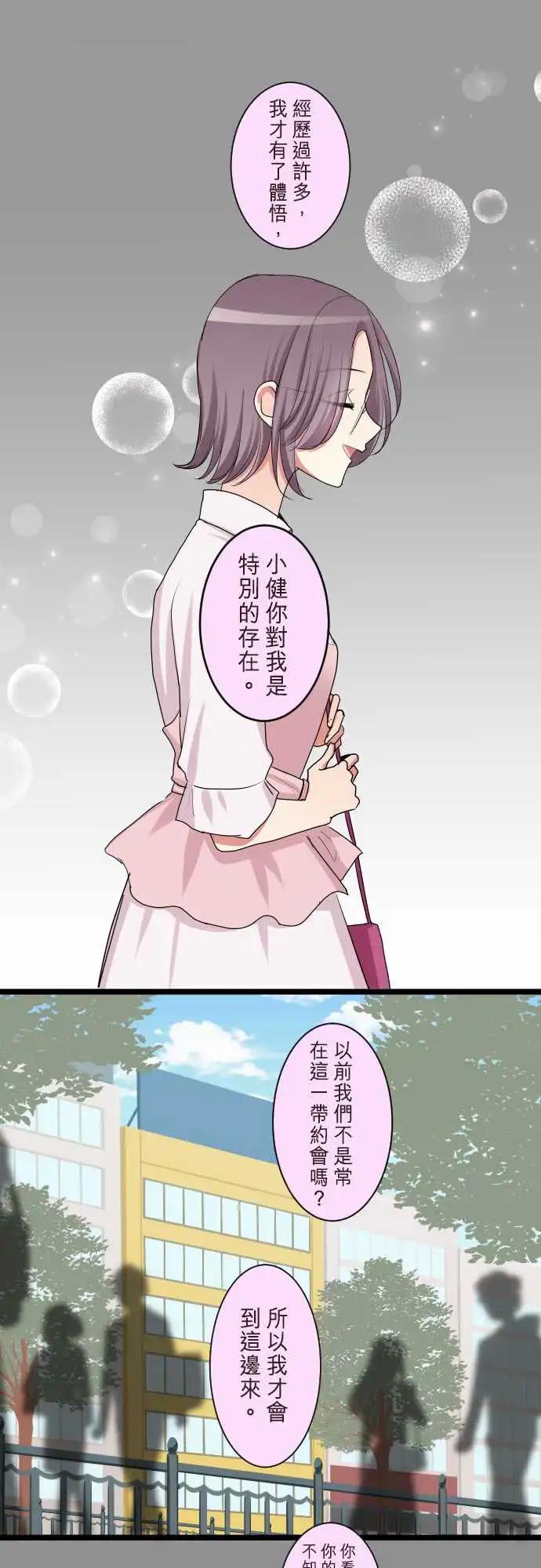 隔壁的年下男友 - 第二部091-留戀 - 1