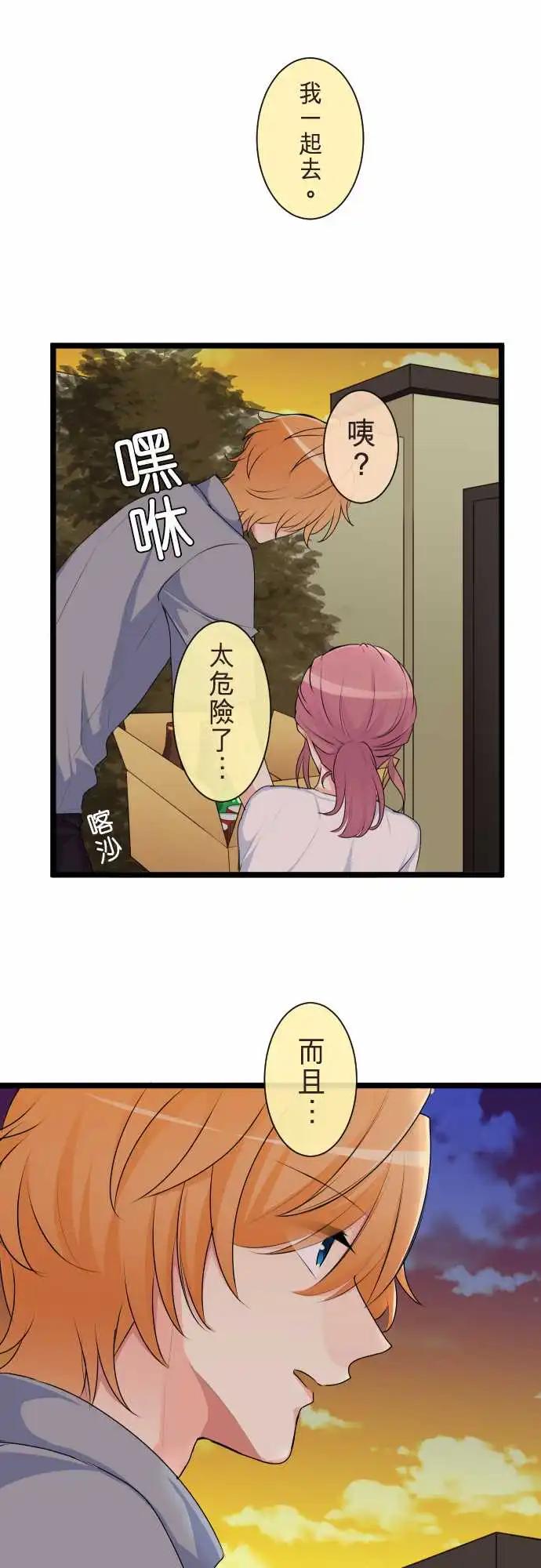 隔壁的年下男友 - 第二部105-來電 - 1