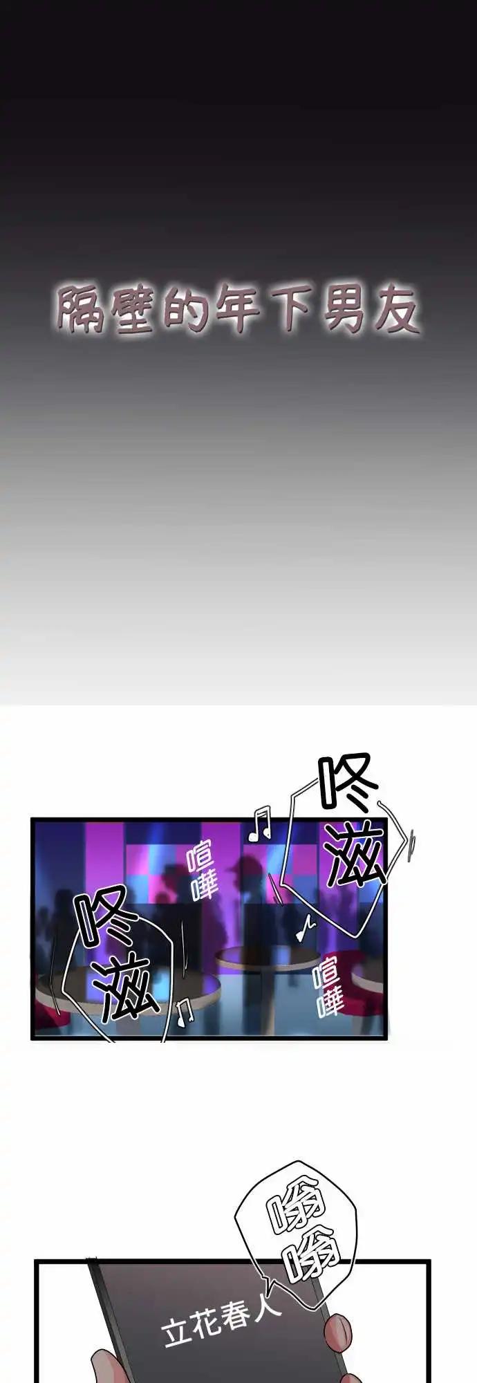 隔壁的年下男友 - 第二部111-完全不瞭解 - 1