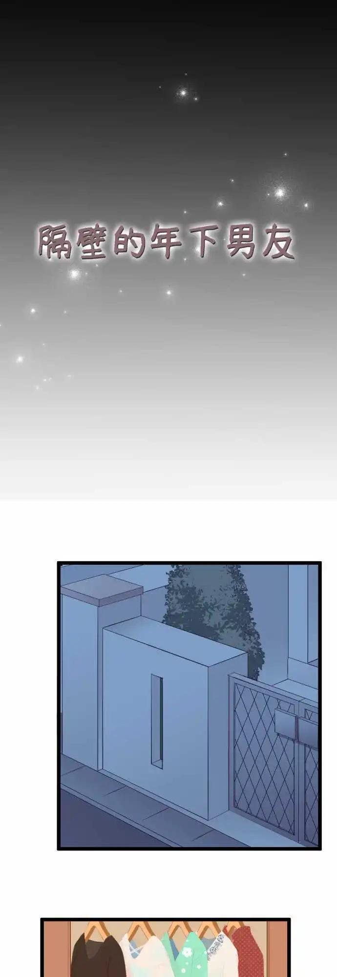 隔壁的年下男友 - 第二部115-聽我說 - 1