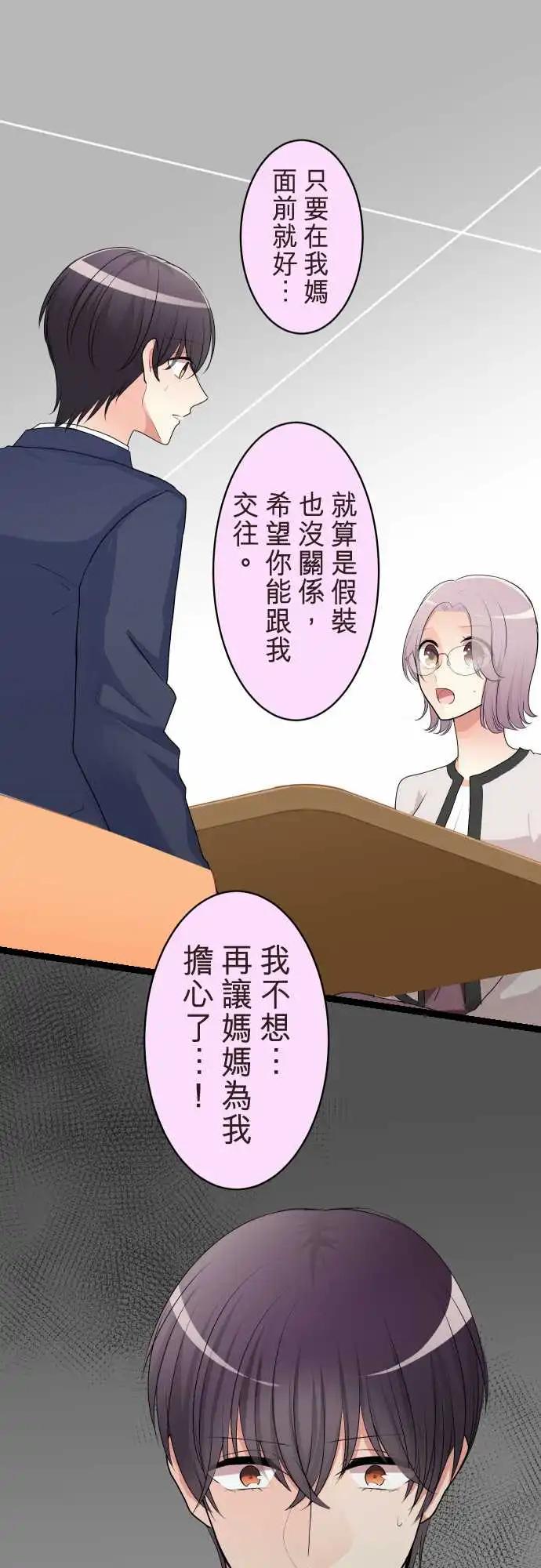 隔壁的年下男友 - 第二部118-謊言 - 1